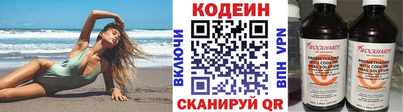 Кодеин напиток Lean (лин)  Шилка 